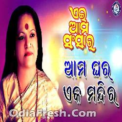 Ei Ama Sansara (Ei Ama Sansara)